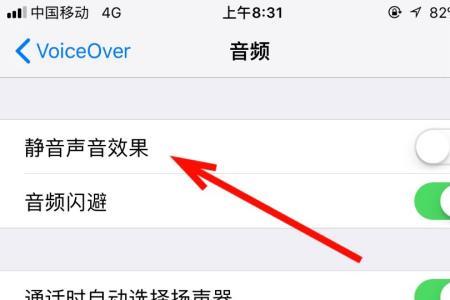 苹果手机能听到声音说话没声音