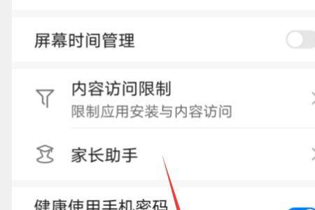 华为如何关闭屏幕时间管理
