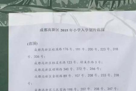 成都英才学校的划片范围