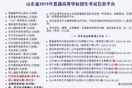 山东高考报名职务怎么填