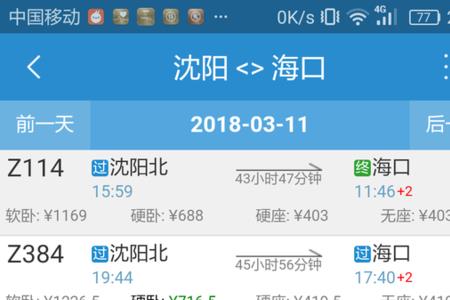 沈阳到三亚多少公里