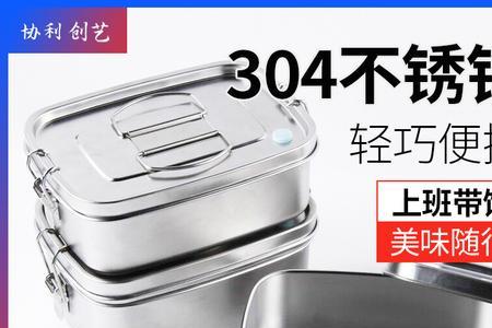 304不锈钢饭盒可以用微波炉吗