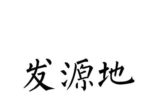 西坝河具体发源于哪里