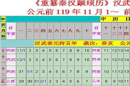 一年18个月的历法