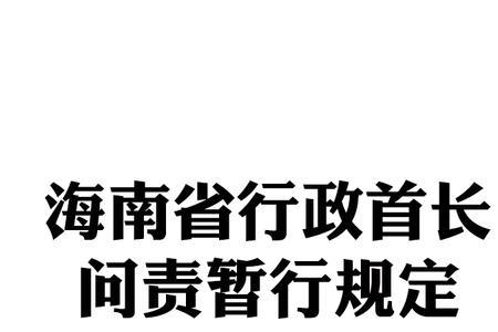 北京入海南最新规定