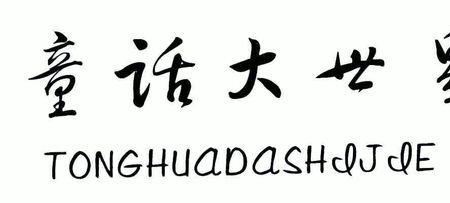 哈尔滨大世界商标里边都卖什么