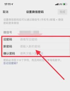 微信可以改相同重复密码吗