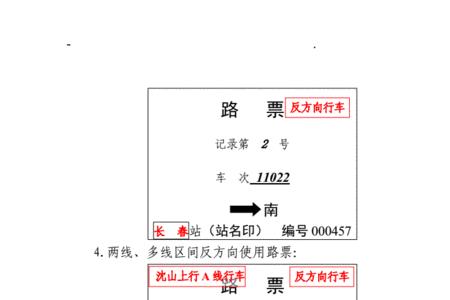 乘车区间怎么填模板