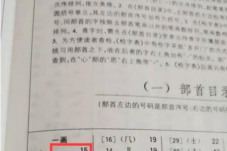 申字用部首查字法先查什么