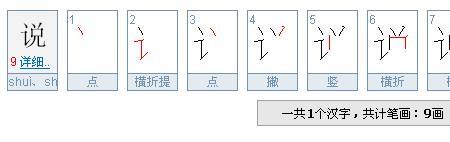 西的第五次笔画叫什么