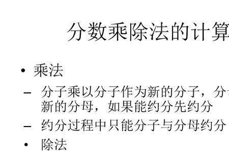 分数乘除法是什么时候学的