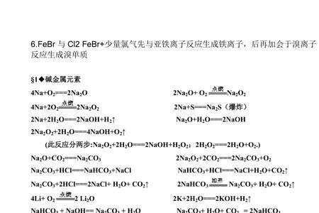 铁和碱反应的化学方程式初中