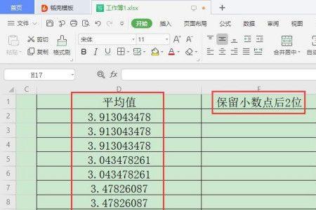 excel如何取小数点两位