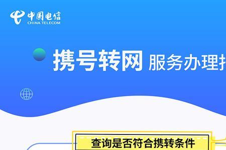 移动携号转网电信变成了副卡