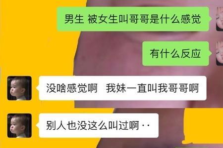 男朋友为什么喜欢被叫哥哥