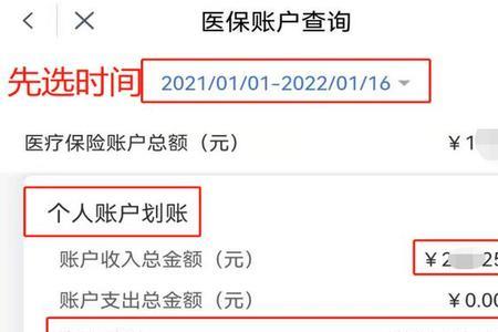 医保卡一般有多少余额