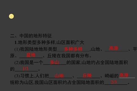 地理的特点