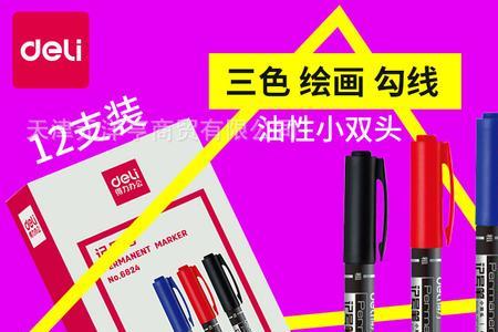 五金店有记号笔吗