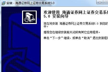 海通国际证券手机如何下载