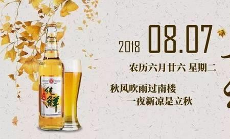 立秋喝酒的原因