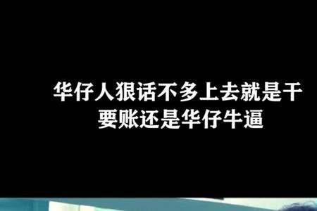 人狠话不多下一句幽默