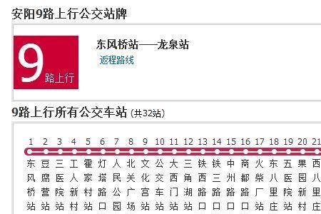 安阳市50路公交车运营时间