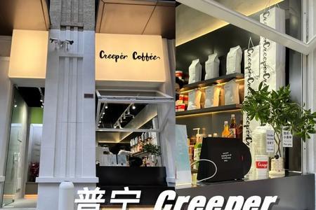 creeper coffee是什么牌子