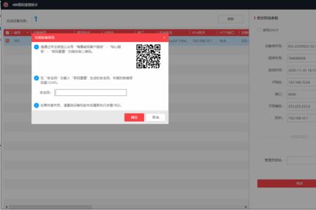海康互联app绑定不了设备