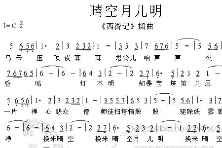 西游记14首插曲