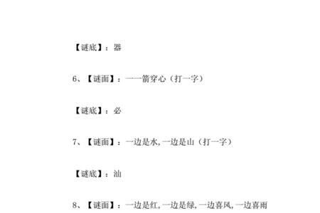 之后是元打一字