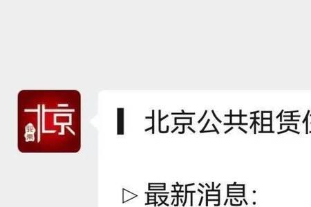 公租房网上申请多久可以出结果