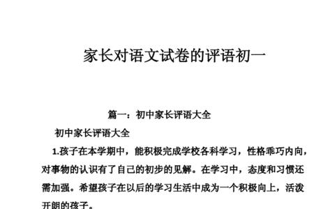 小学语文卷子家长阅读分析评语