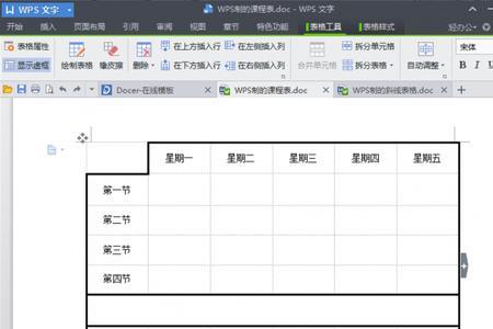 wps空白表格和在线表格区别