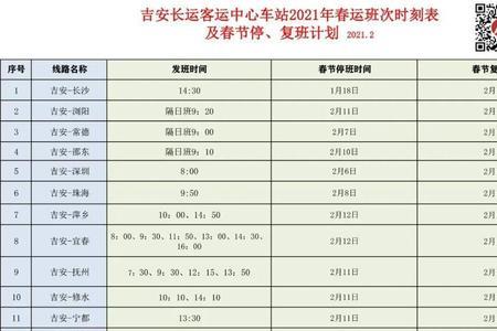 吉安火车站几点开始