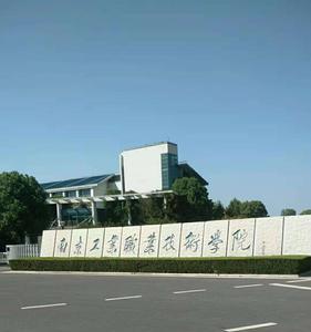 南京工业大学校门的字谁题的