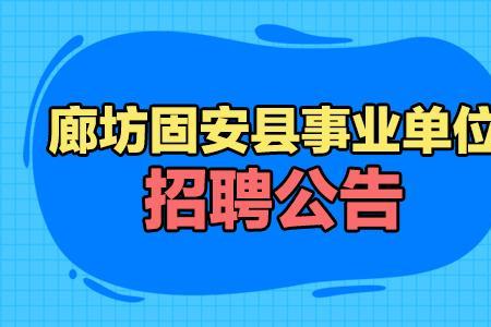 2022年11月13日北京回固安要什么手续