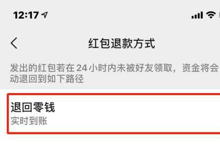 红包怎么撤回退款