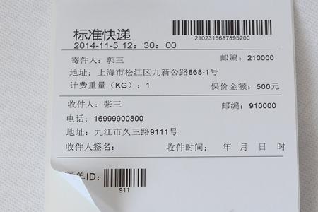 电子面单负责人怎么填写