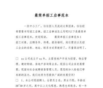 新乡高铁站招工启事