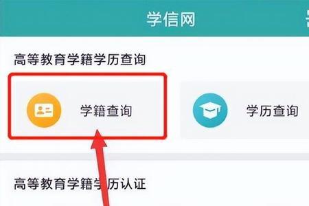 学籍号被绑定怎么解除