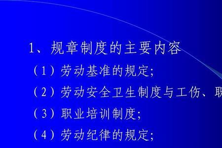 纪律与制度的区别是什