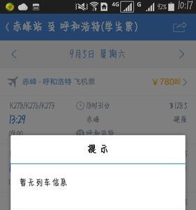 为什么携程火车信息不全