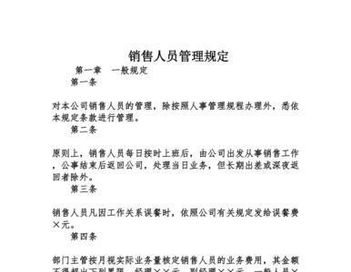 销售区域管理的主要内容是什么