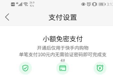 快手怎么更改支付密码