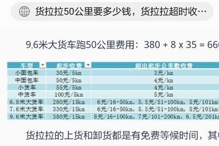 货拉拉等待费怎么收的