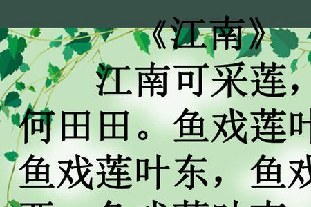 江南古诗的特点