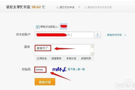 淘宝好友代付信息查询