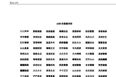 ABCC式词语关于月亮