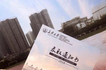 长安大学录取通知书发放时间