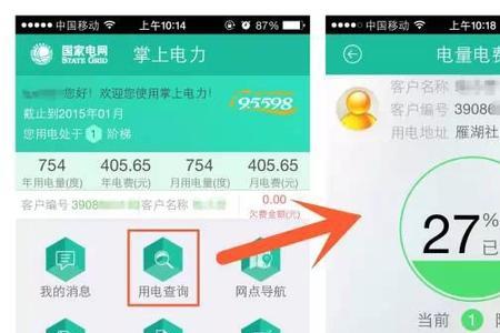 惠州电网如何查询电费户号
